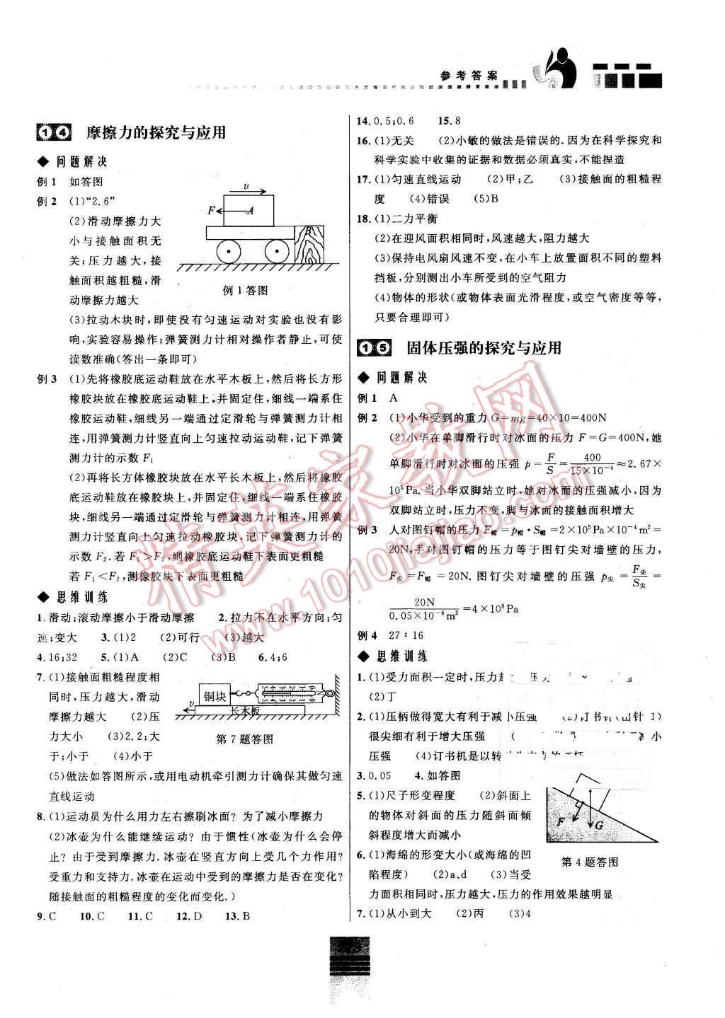 2016年探究应用新思维八年级物理 第8页