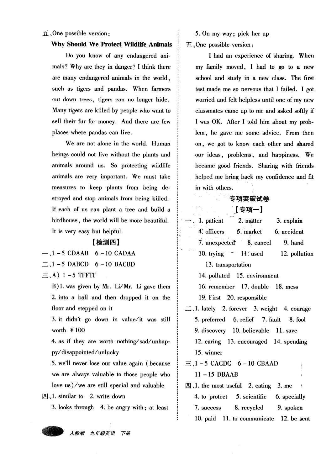 2016年聚能闖關期末復習沖刺卷九年級英語下冊外研版 參考答案第10頁