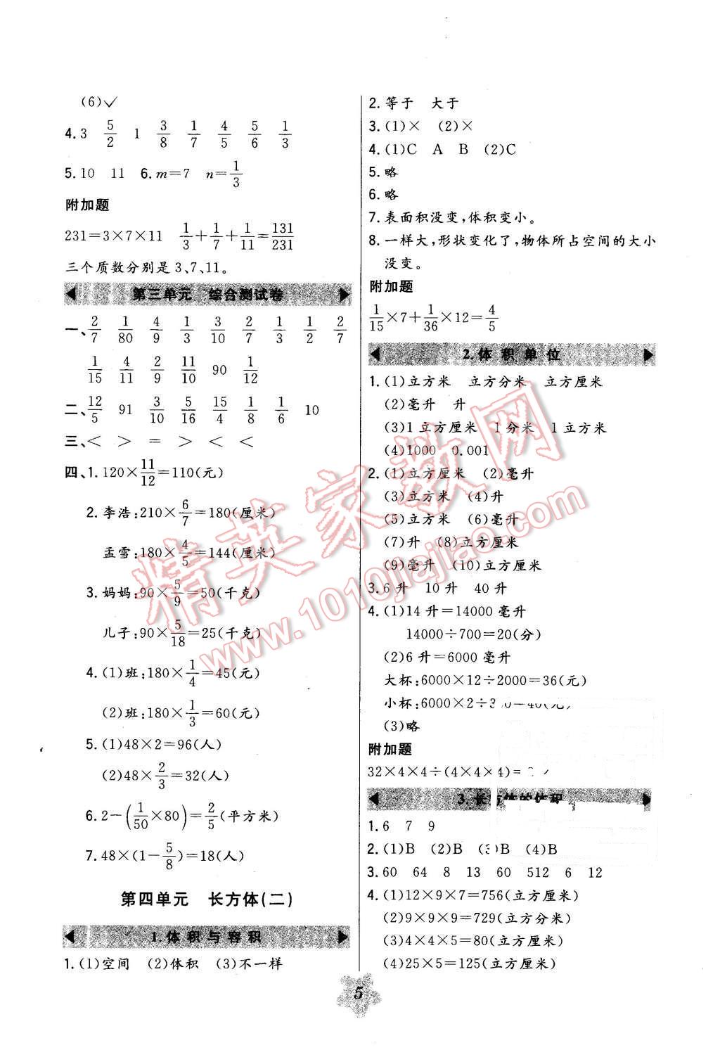 2016年北大绿卡五年级数学下册北师大版 第5页