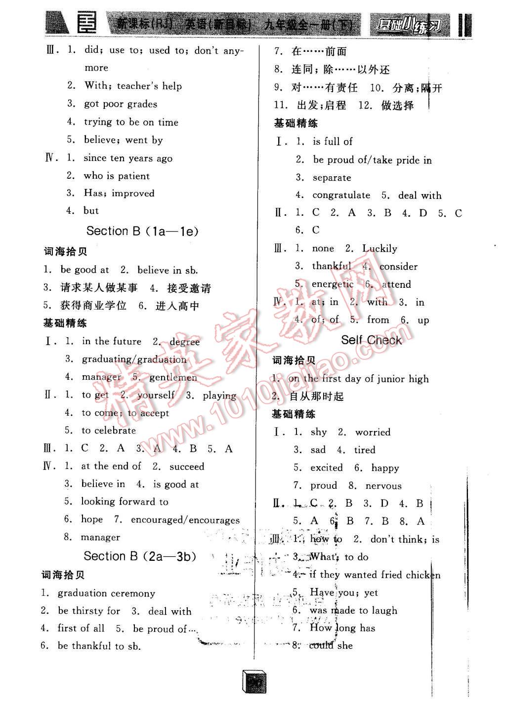 2015年全品基础小练习九年级英语全一册下人教版 第6页