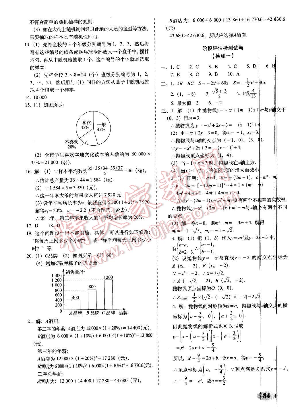 2016年聚能闖關(guān)期末復(fù)習(xí)沖刺卷九年級數(shù)學(xué)下冊華師大版 第4頁