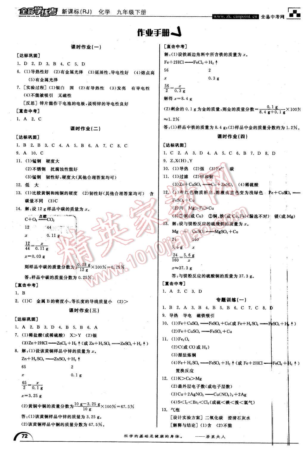 2016年全品学练考九年级化学下册人教版 第6页