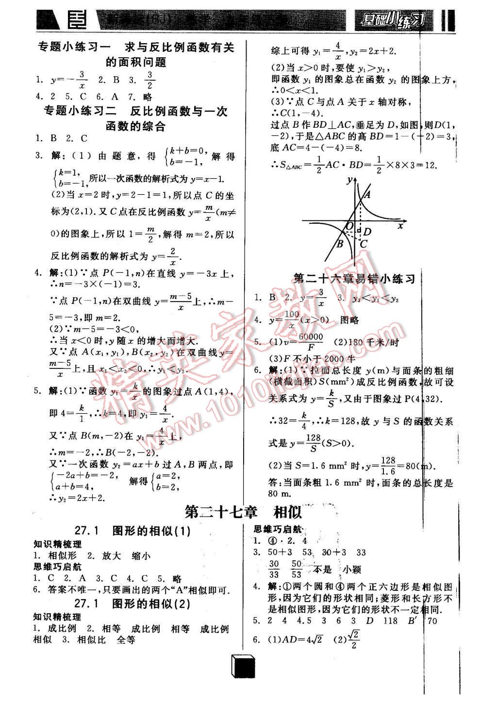 2016年全品基础小练习九年级数学下册人教版 第2页