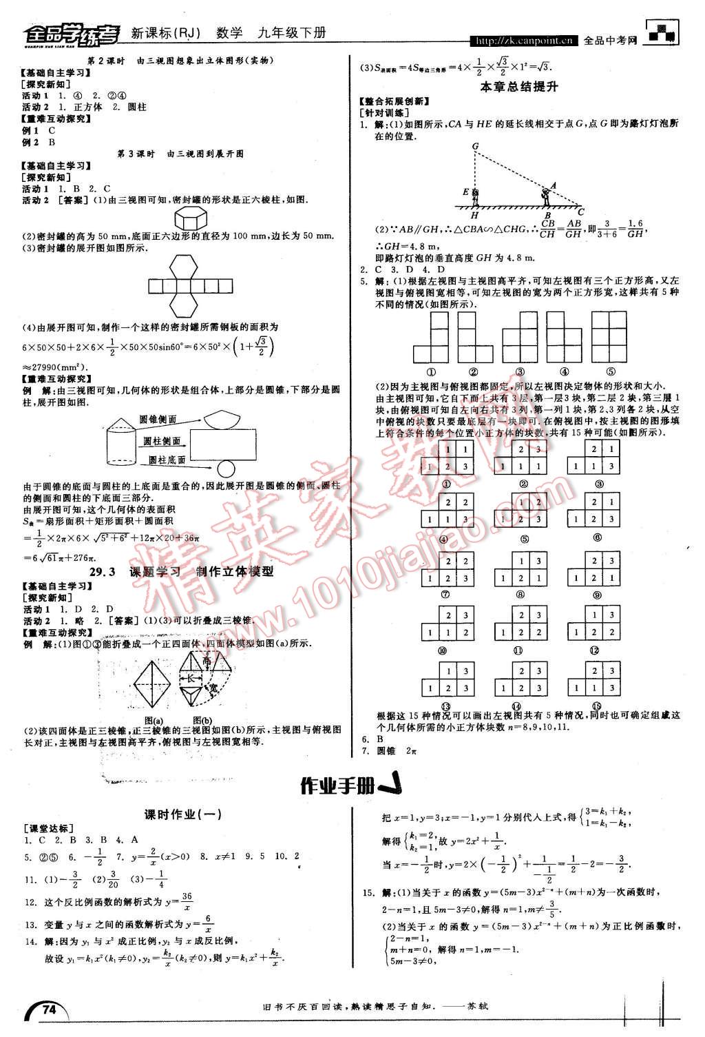 2016年全品學(xué)練考九年級數(shù)學(xué)下冊人教版 第6頁