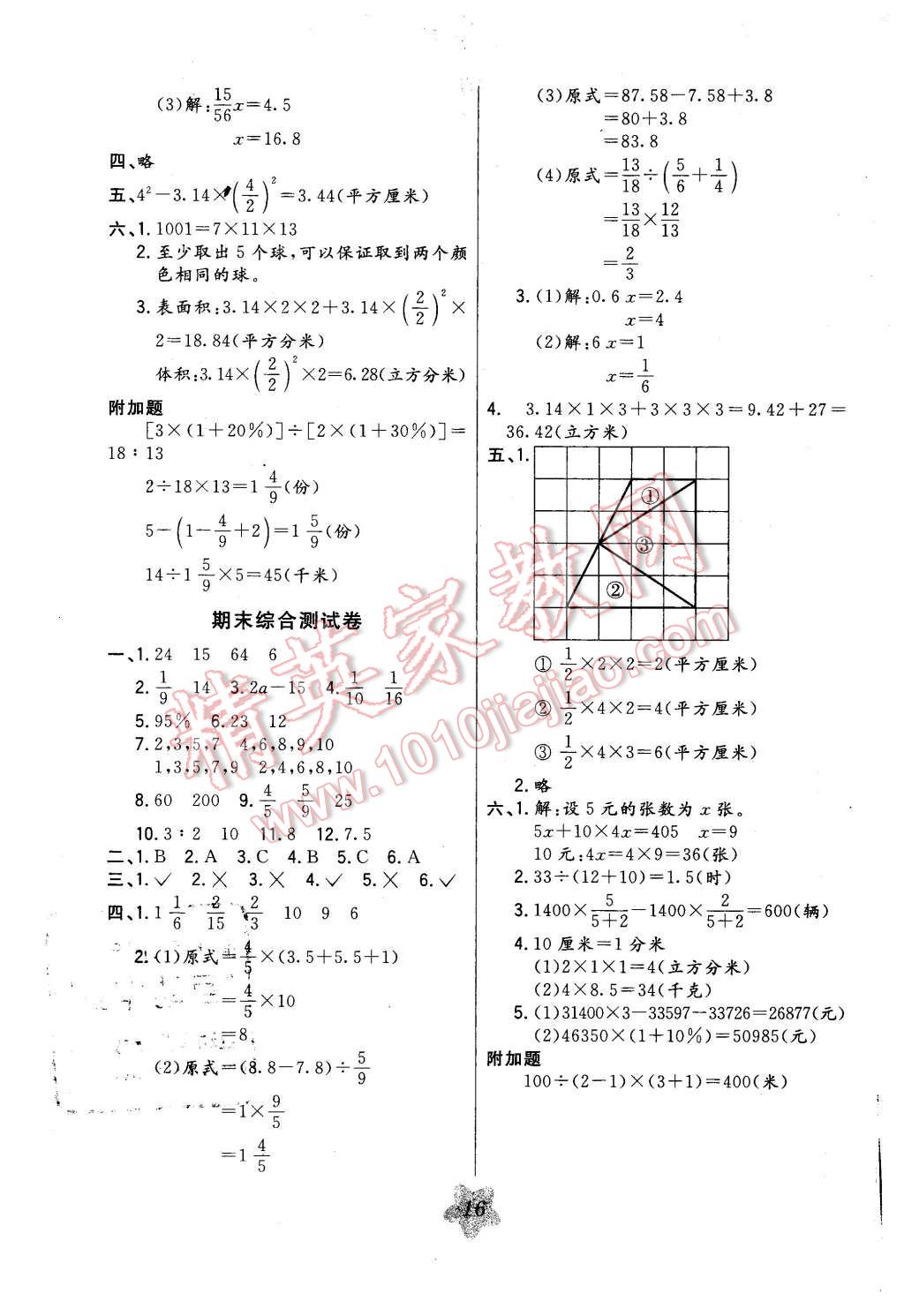 2016年北大綠卡六年級(jí)數(shù)學(xué)下冊(cè)北師大版 第15頁(yè)