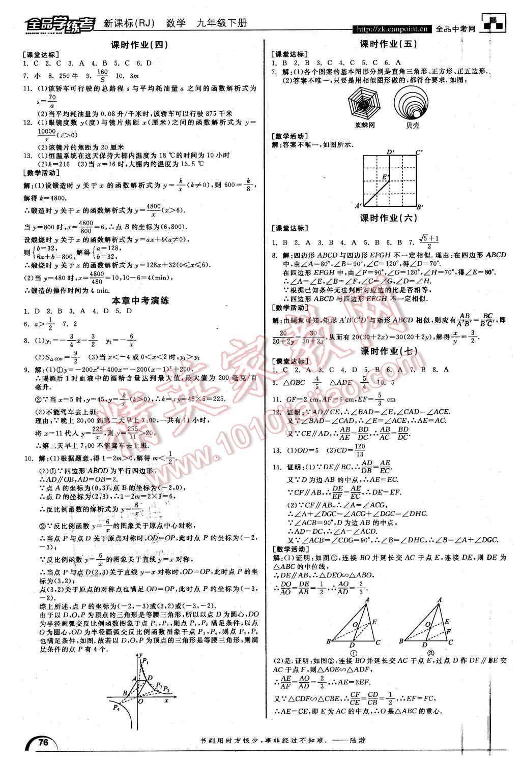 2016年全品學練考九年級數(shù)學下冊人教版 第8頁