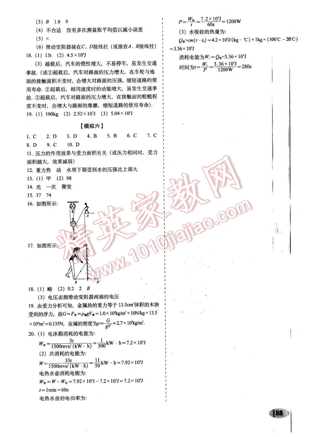 2016年聚能闯关期末复习冲刺卷九年级物理下册人教版 第8页