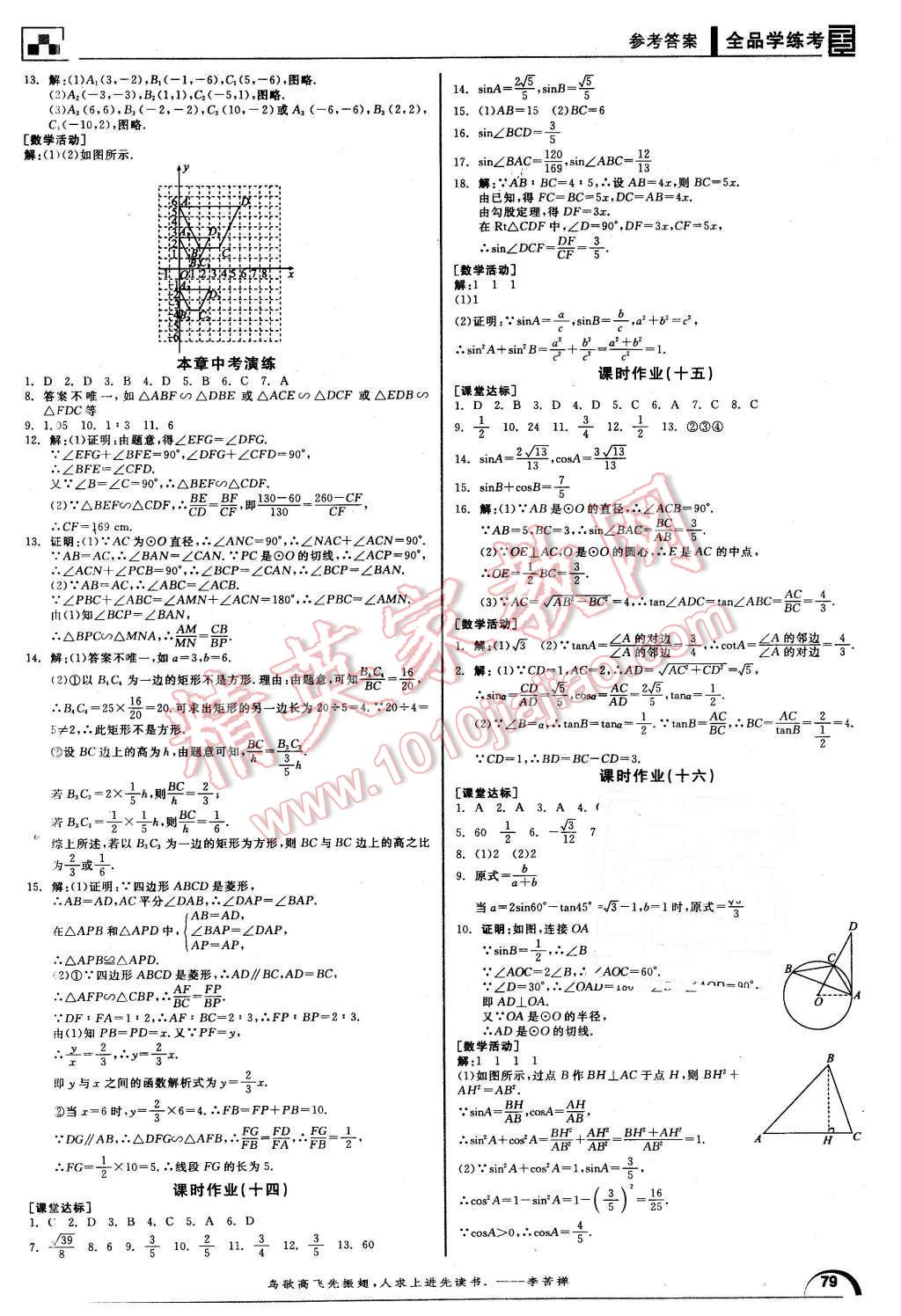 2016年全品学练考九年级数学下册人教版 第11页