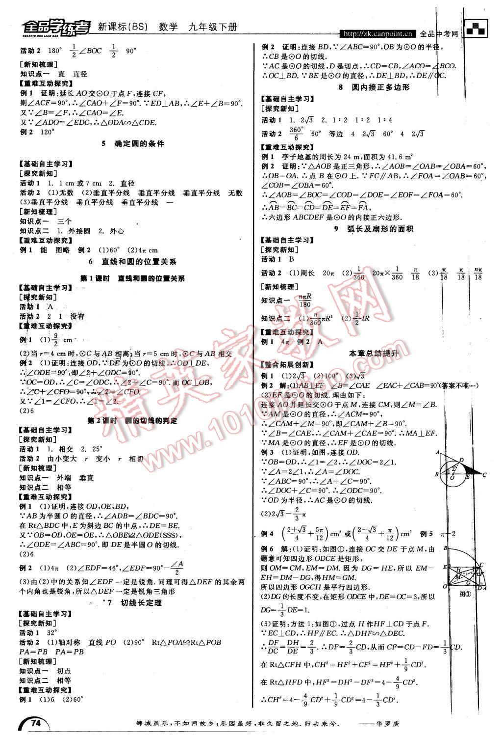 2016年全品学练考九年级数学下册北师大版 第4页