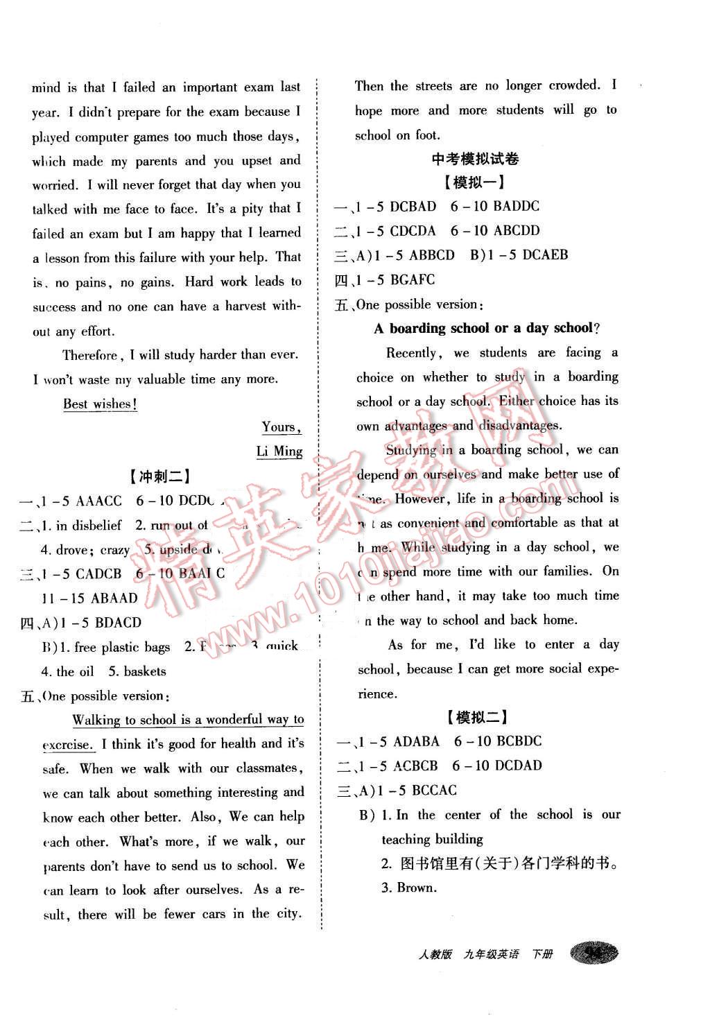 2016年聚能闖關(guān)期末復(fù)習(xí)沖刺卷九年級(jí)英語(yǔ)下冊(cè)人教版 第6頁(yè)