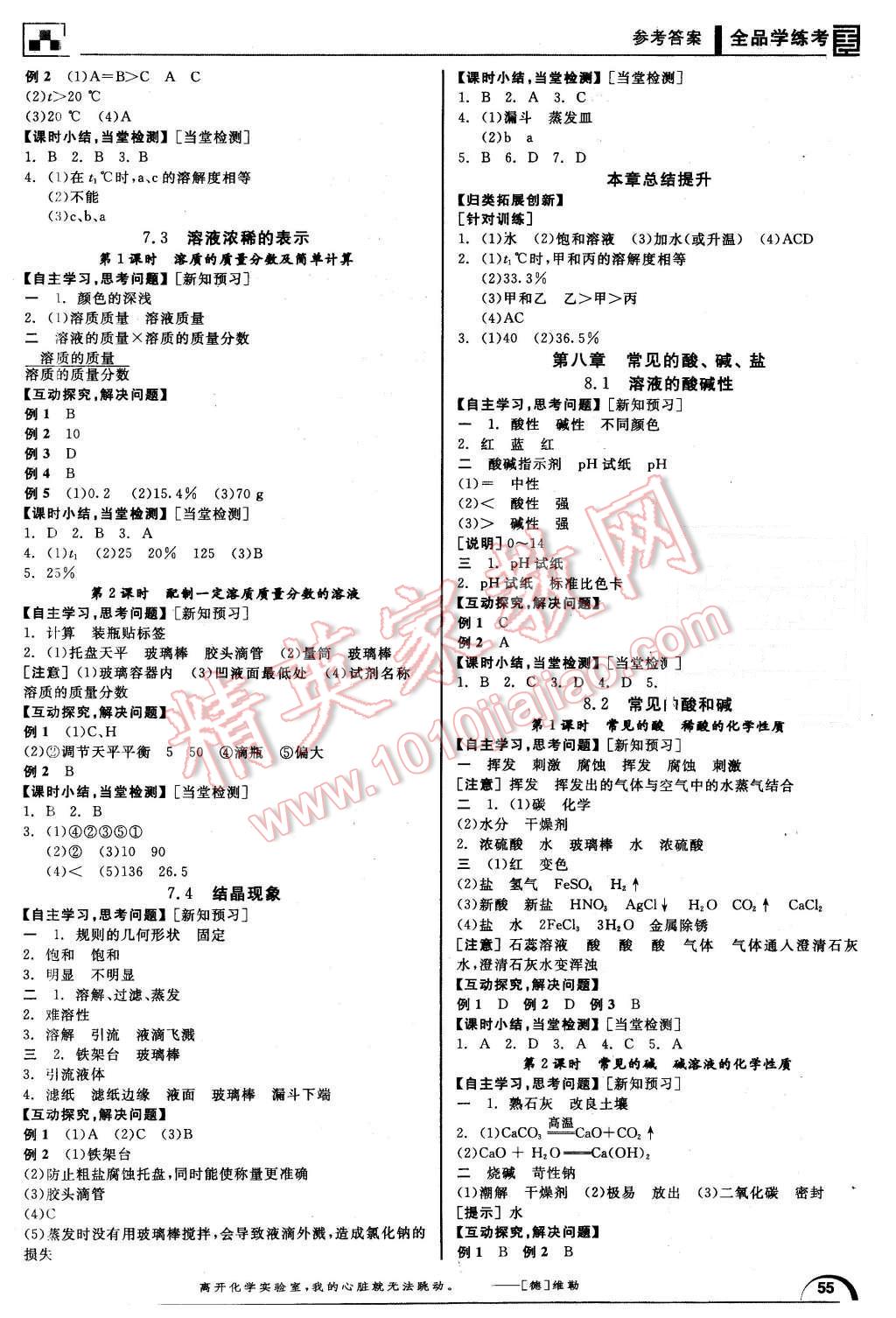 2016年全品学练考九年级化学下册科粤版 第3页