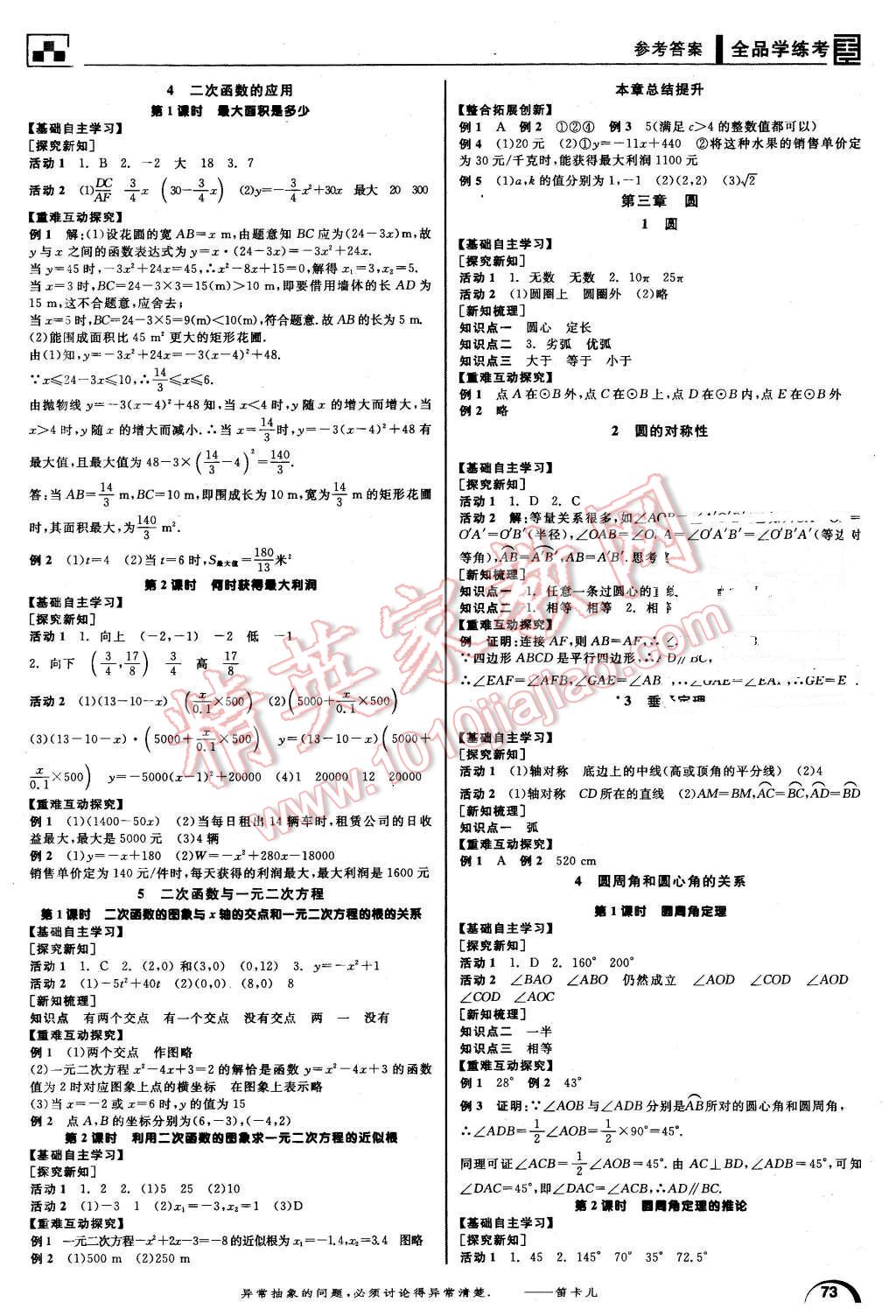 2016年全品学练考九年级数学下册北师大版 第3页