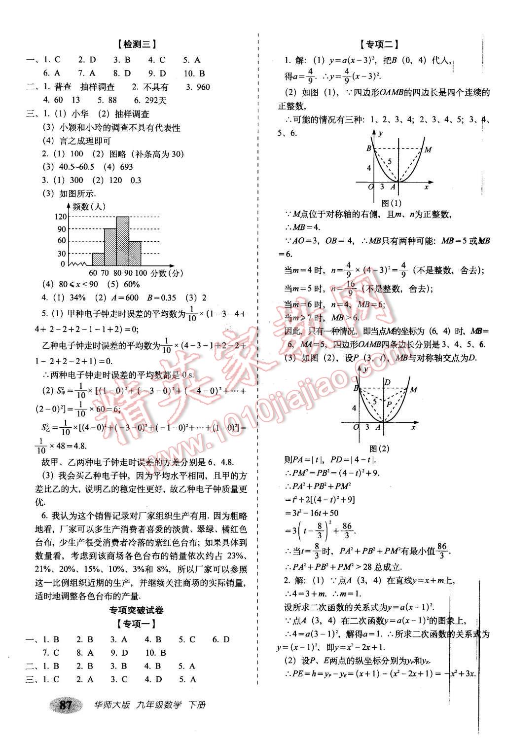 2016年聚能闖關(guān)期末復(fù)習(xí)沖刺卷九年級(jí)數(shù)學(xué)下冊(cè)華師大版 第7頁(yè)