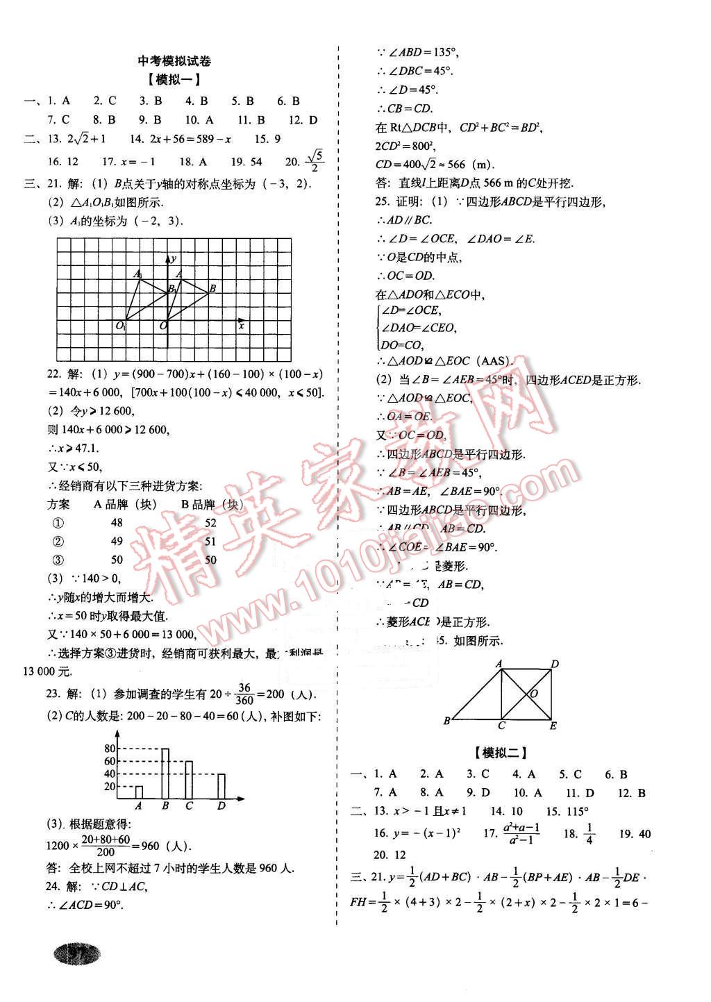 2016年聚能闖關(guān)期末復(fù)習(xí)沖刺卷九年級數(shù)學(xué)下冊華師大版 第17頁