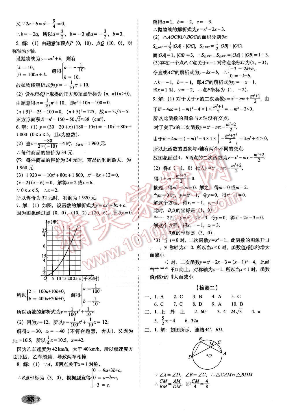 2016年聚能闖關期末復習沖刺卷九年級數(shù)學下冊華師大版 第5頁