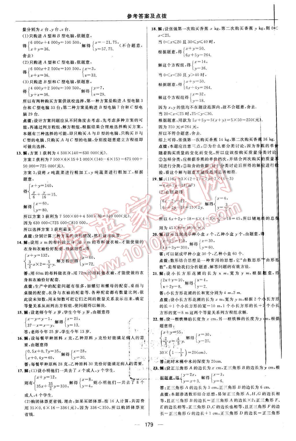 2016年综合应用创新题典中点七年级数学下册人教版 第31页