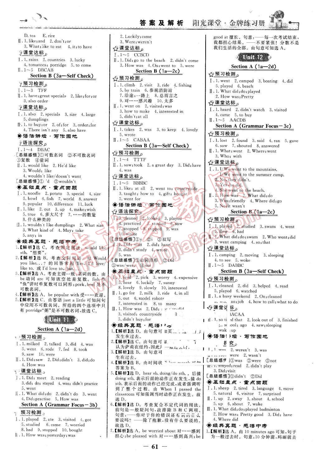 2016年阳光课堂金牌练习册七年级英语下册人教版 第5页