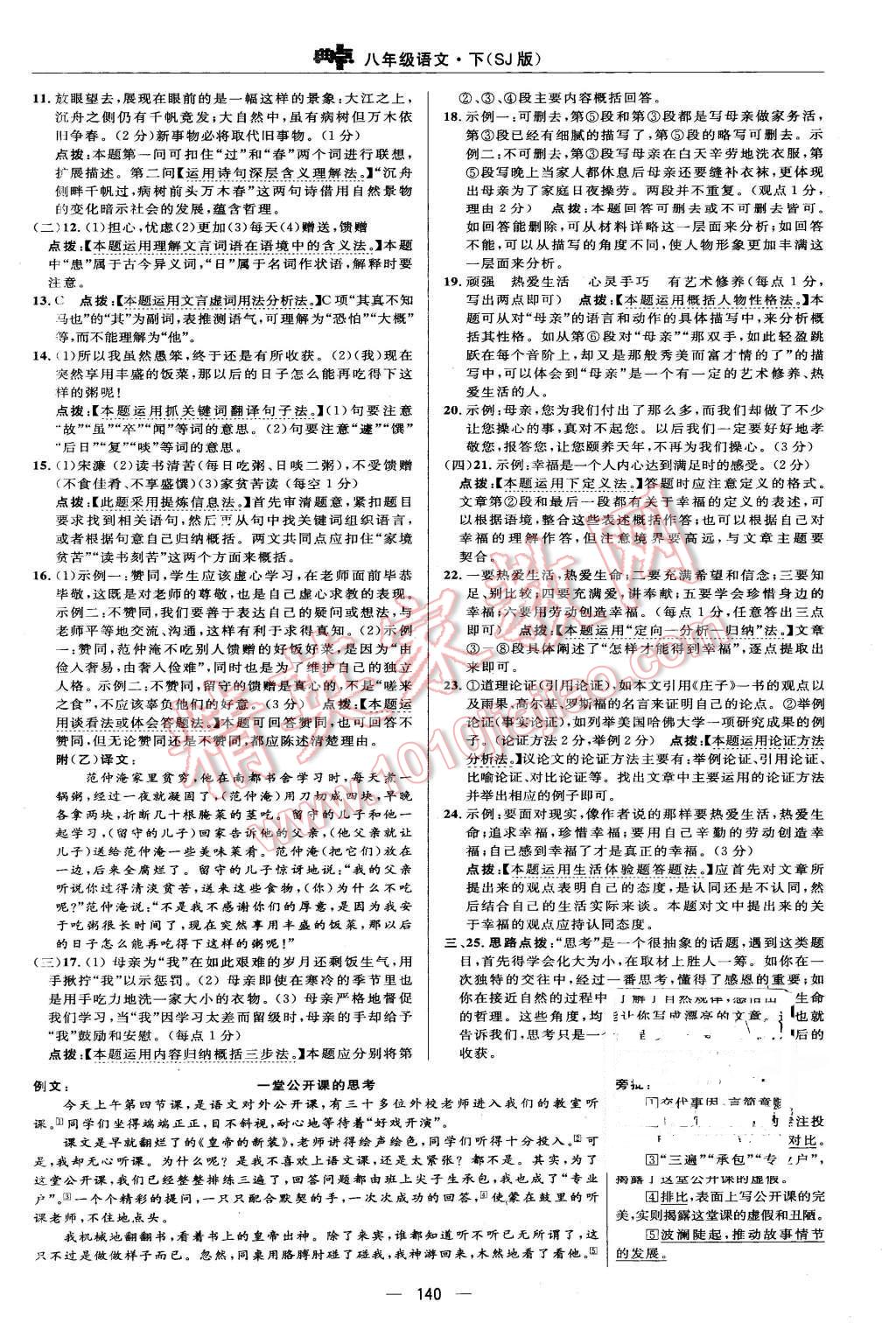 2016年綜合應用創(chuàng)新題典中點八年級語文下冊蘇教版 第10頁