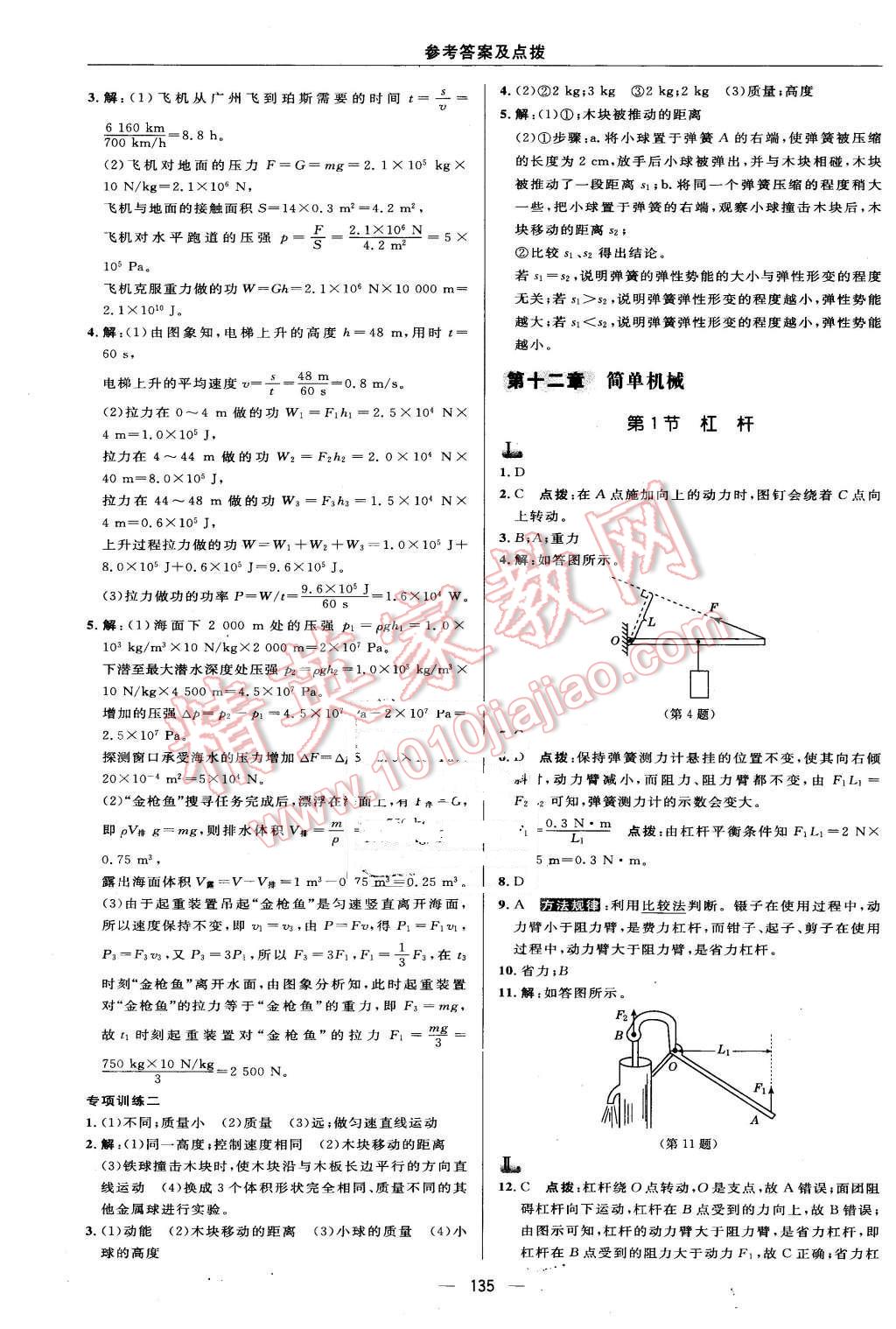 2016年綜合應(yīng)用創(chuàng)新題典中點(diǎn)八年級(jí)物理下冊(cè)人教版 第21頁(yè)