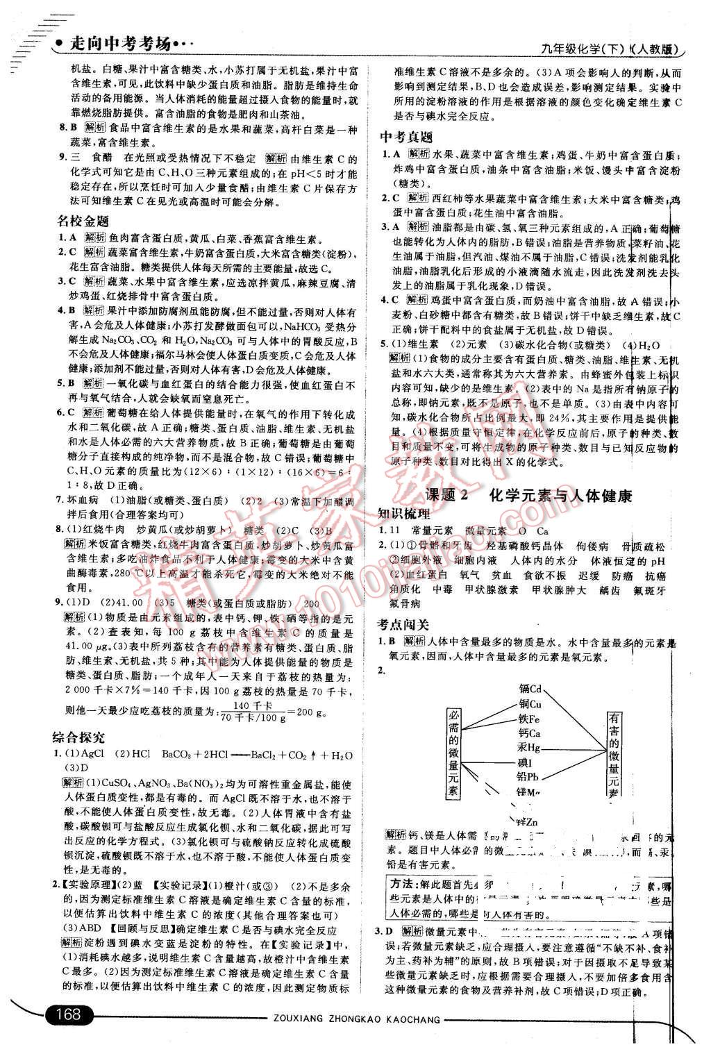 2016年走向中考考場(chǎng)九年級(jí)化學(xué)下冊(cè)人教版 第26頁