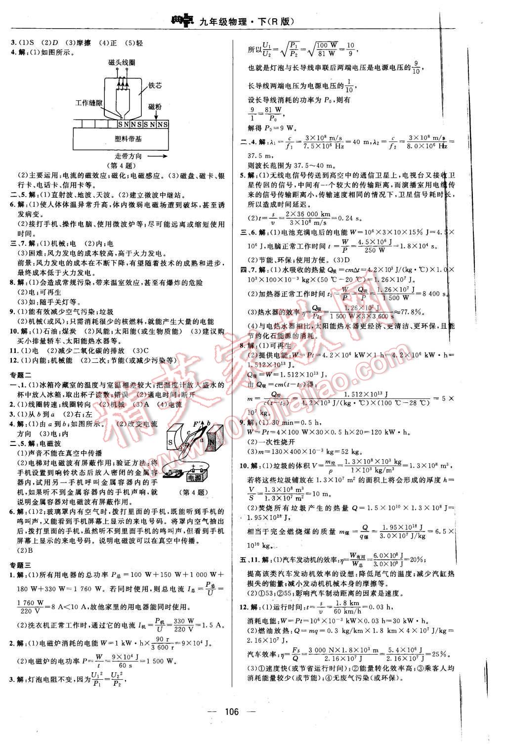 2016年綜合應(yīng)用創(chuàng)新題典中點九年級物理下冊人教版 第12頁