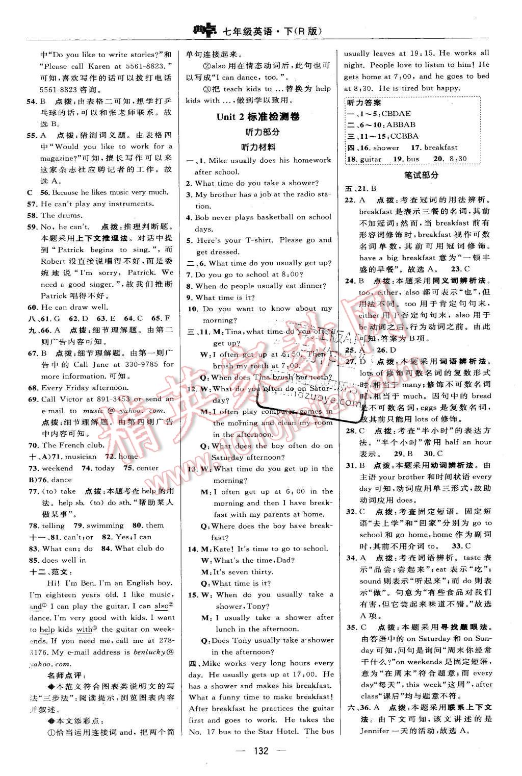 2016年綜合應(yīng)用創(chuàng)新題典中點(diǎn)七年級英語下冊人教版 第2頁