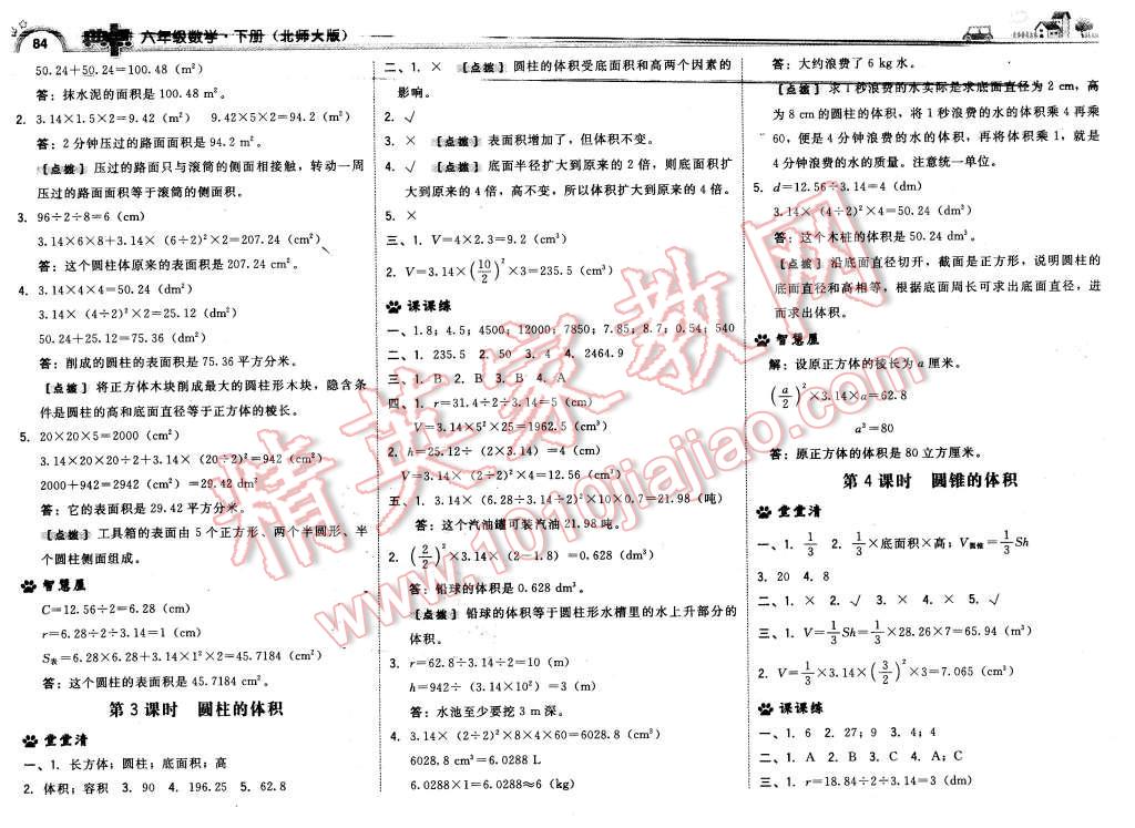 2016年綜合應(yīng)用創(chuàng)新題典中點六年級數(shù)學(xué)下冊北師大版 第2頁