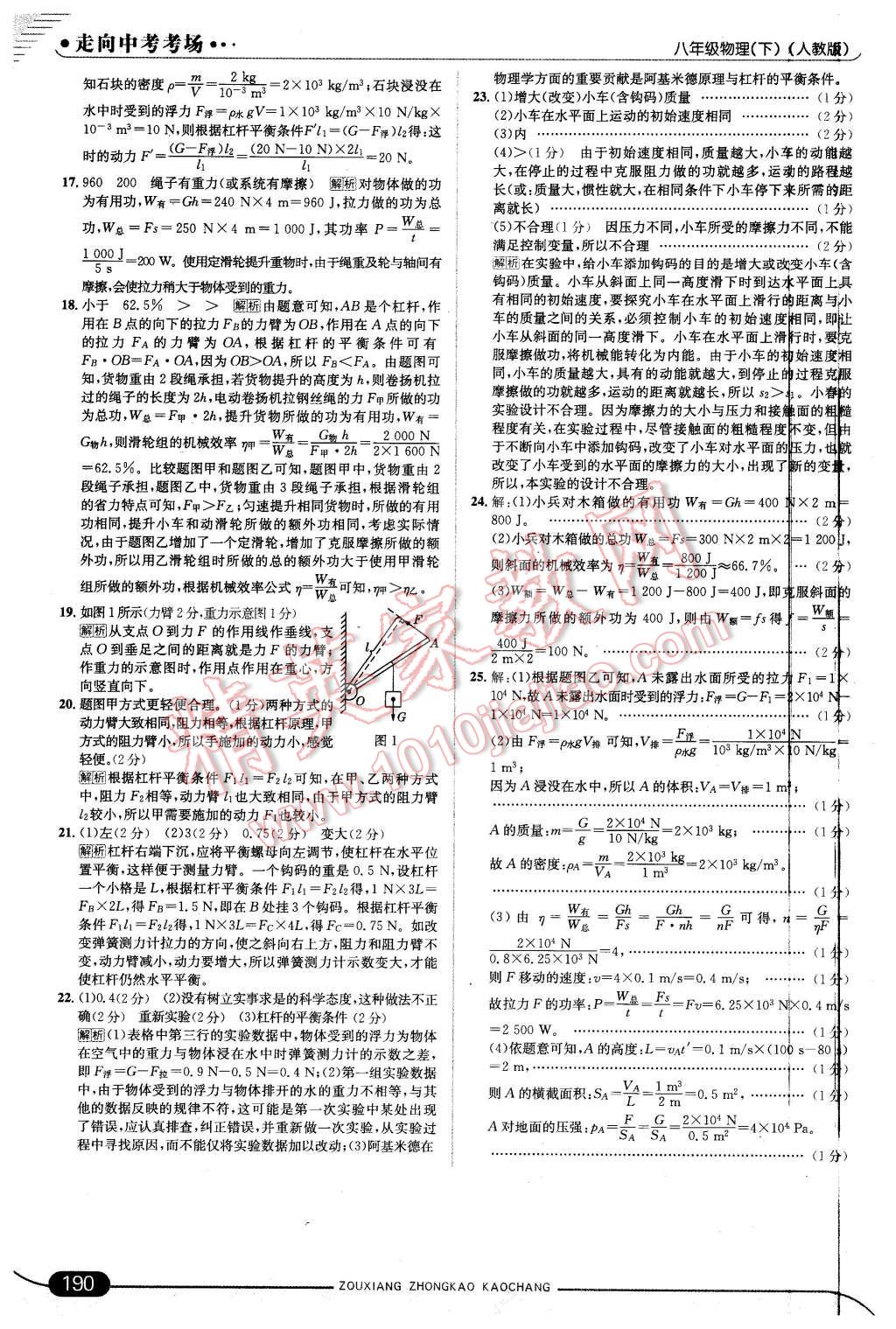 2016年走向中考考場八年級物理下冊人教版 第40頁