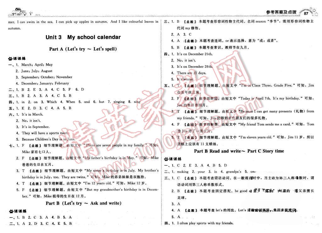 2016年综合应用创新题典中点五年级英语下册人教版 第5页