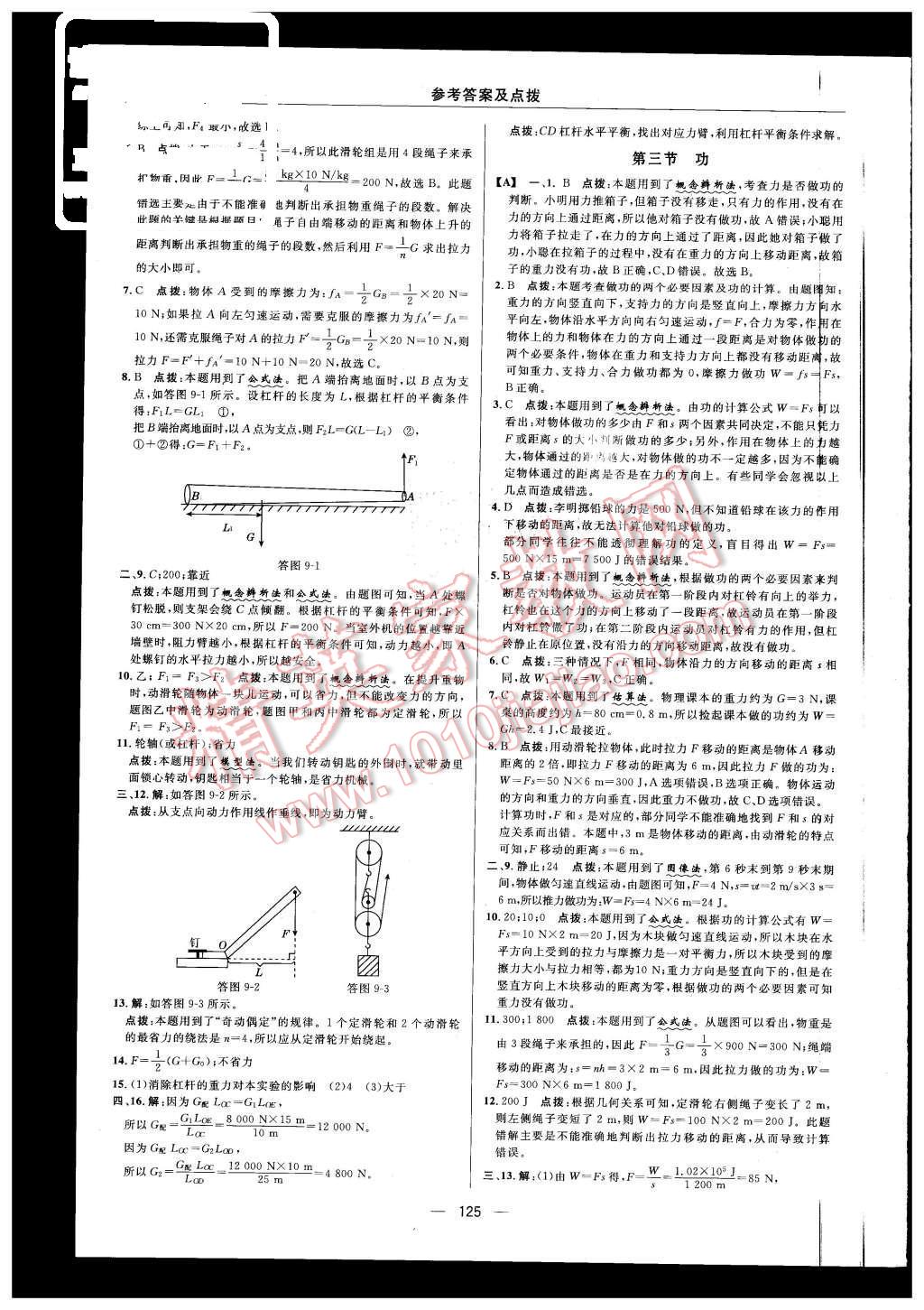 2016年綜合應(yīng)用創(chuàng)新題典中點(diǎn)八年級(jí)物理下冊(cè)北師大版 第27頁(yè)