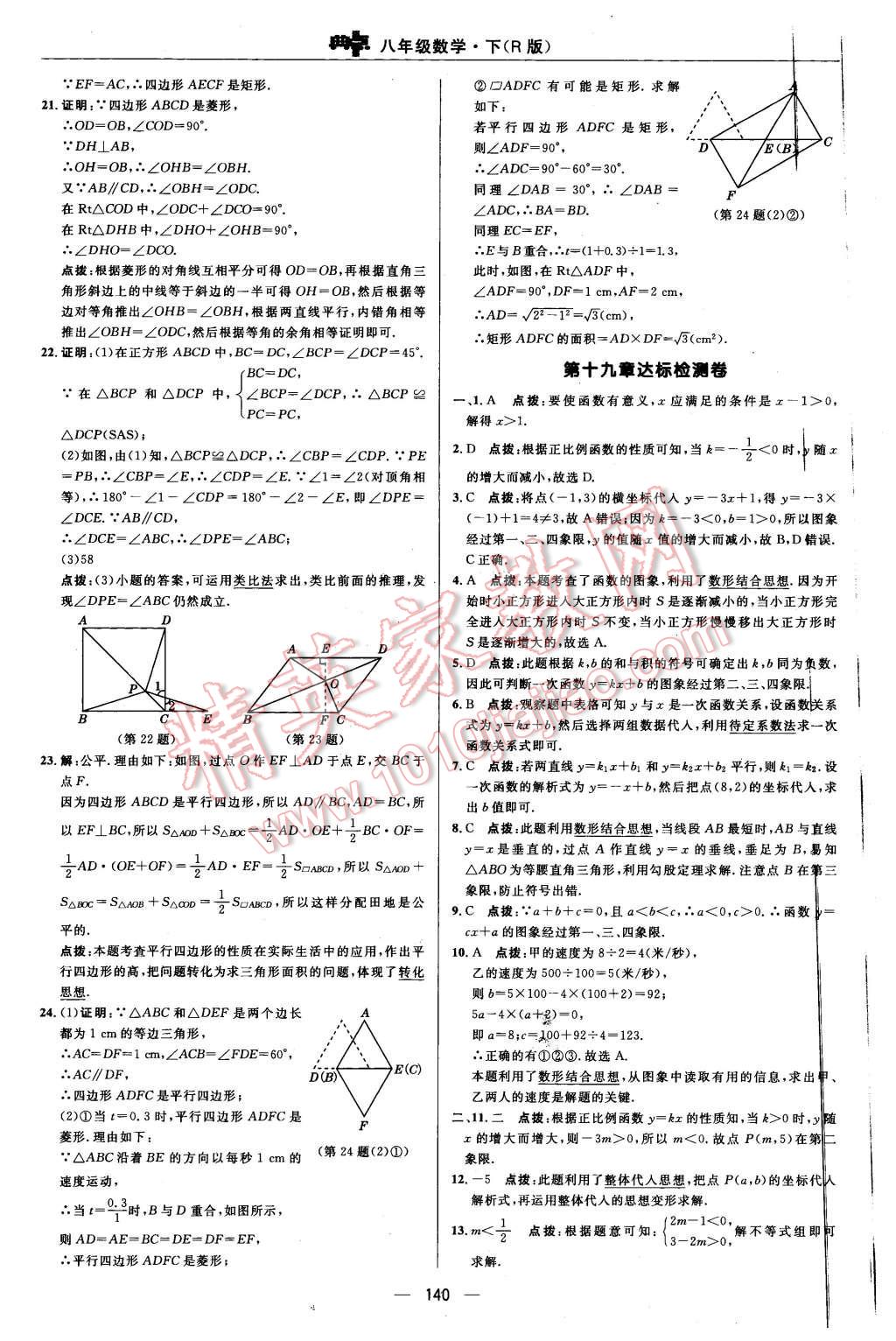 2016年綜合應(yīng)用創(chuàng)新題典中點八年級數(shù)學(xué)下冊人教版 第4頁