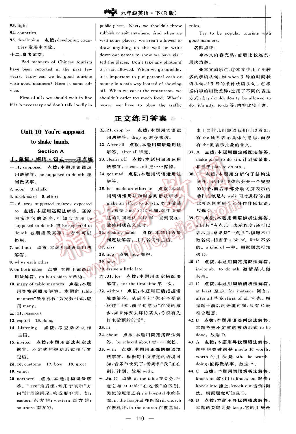 2016年綜合應(yīng)用創(chuàng)新題典中點九年級英語下冊人教版 第16頁