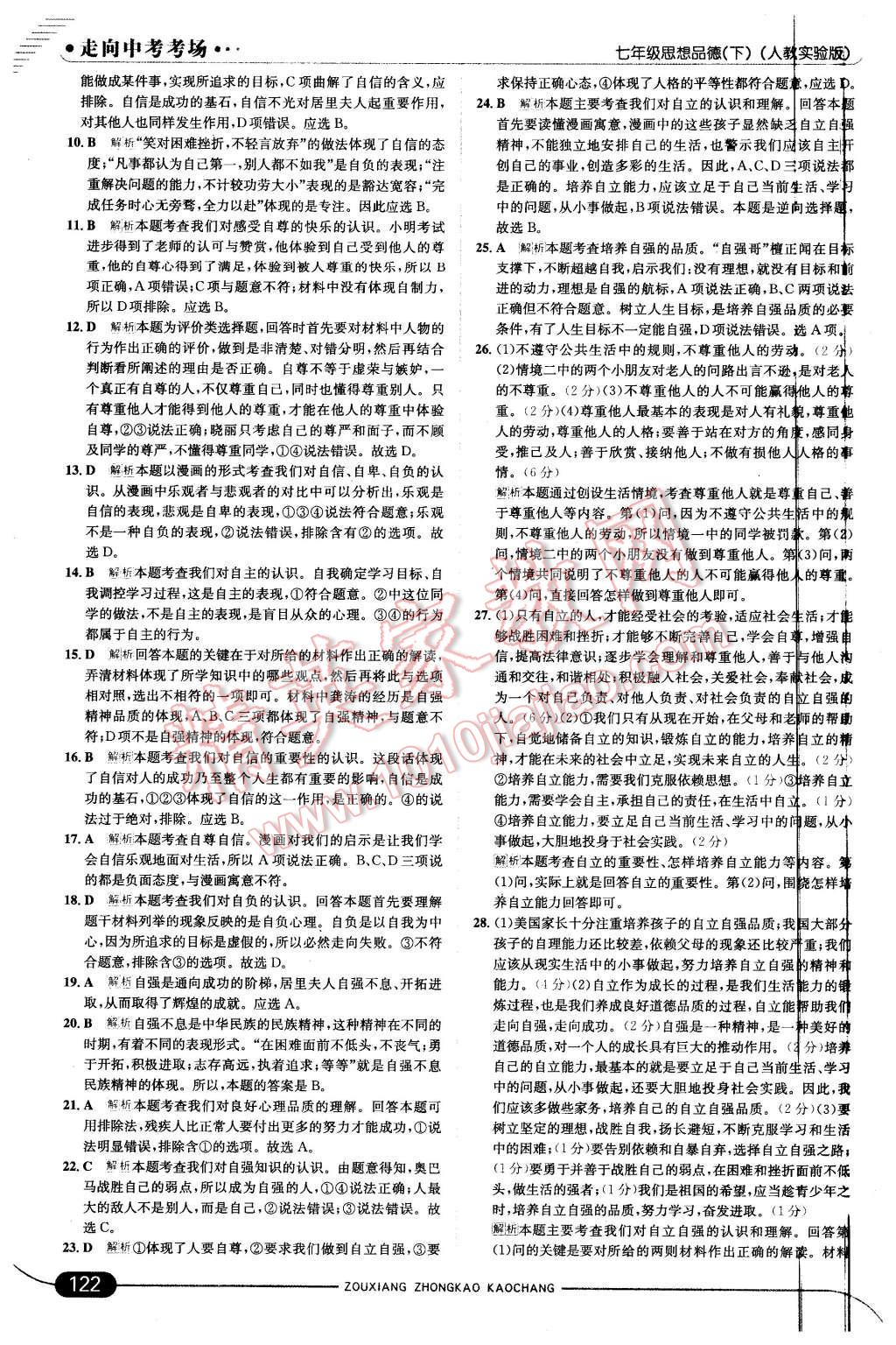 2016年走向中考考場七年級思想品德下冊人教版 第12頁