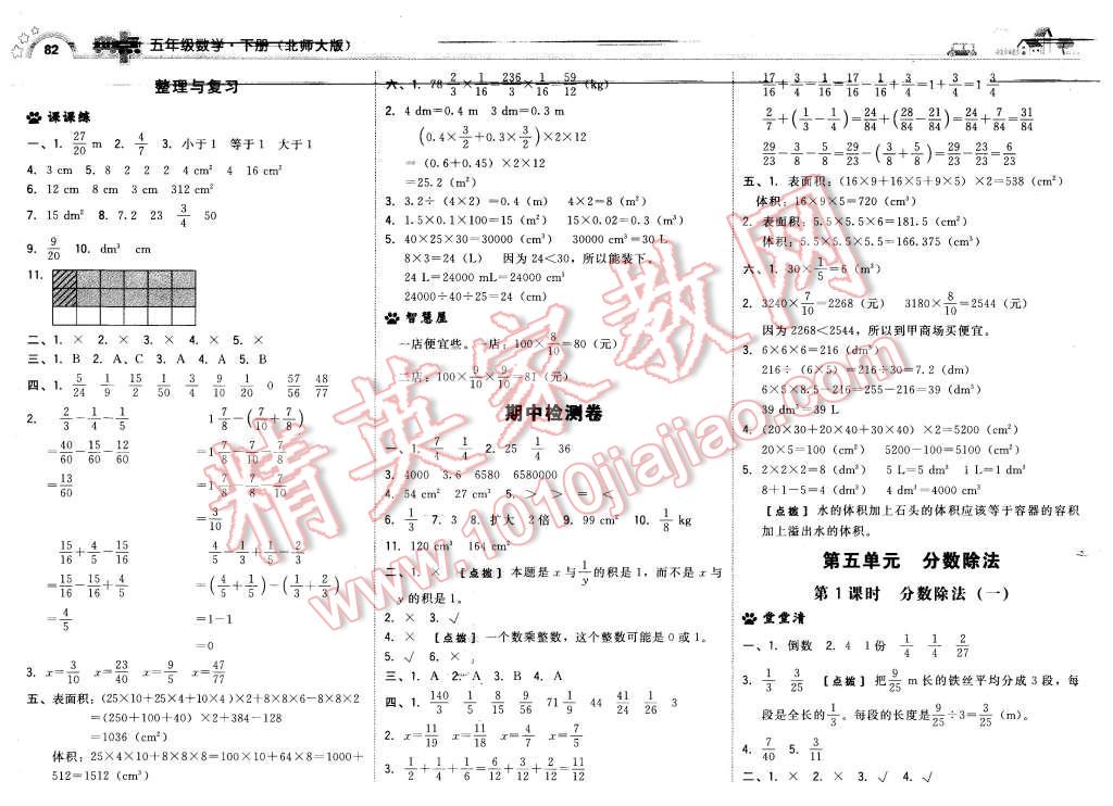 2016年综合应用创新题典中点五年级数学下册北师大版 第8页