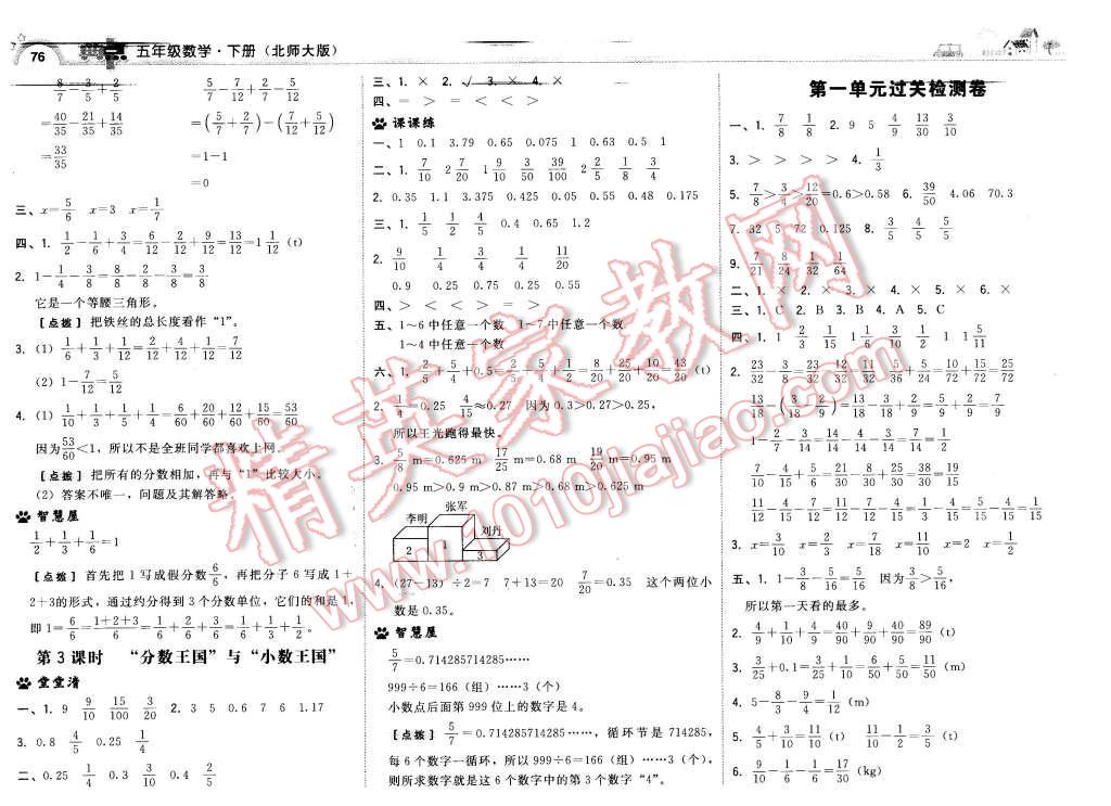 2016年综合应用创新题典中点五年级数学下册北师大版 第2页