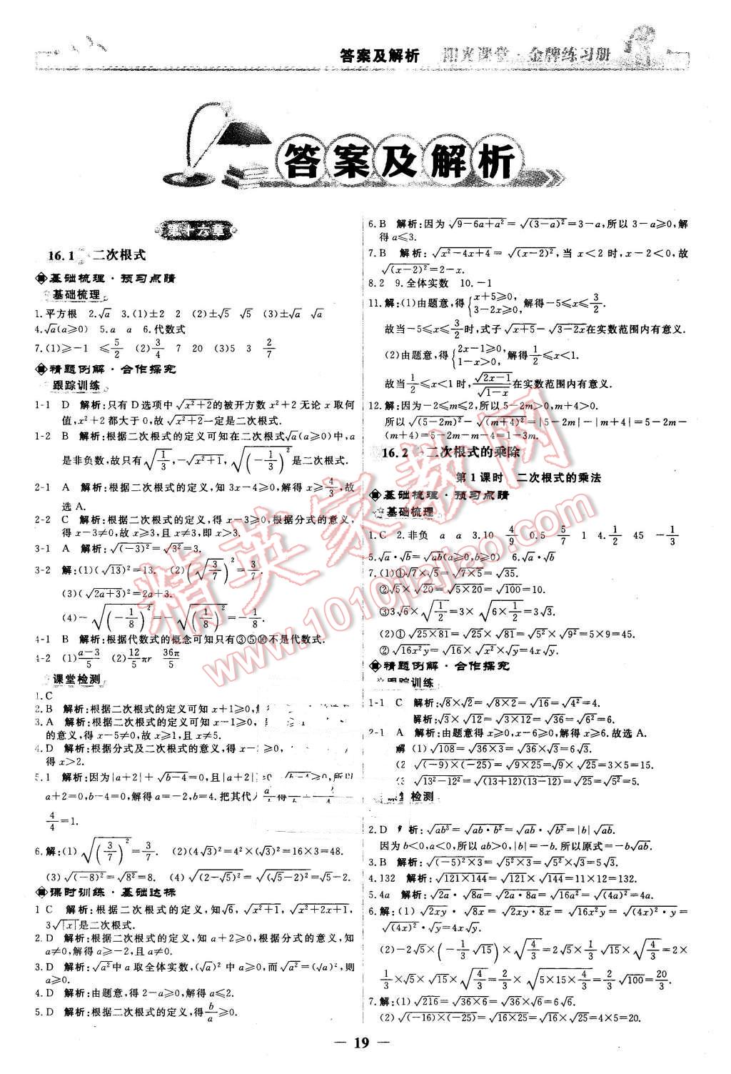 2016年阳光课堂金牌练习册八年级数学下册人教版 第1页