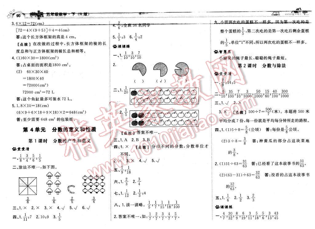 2016年综合应用创新题典中点五年级数学下册人教版 第8页