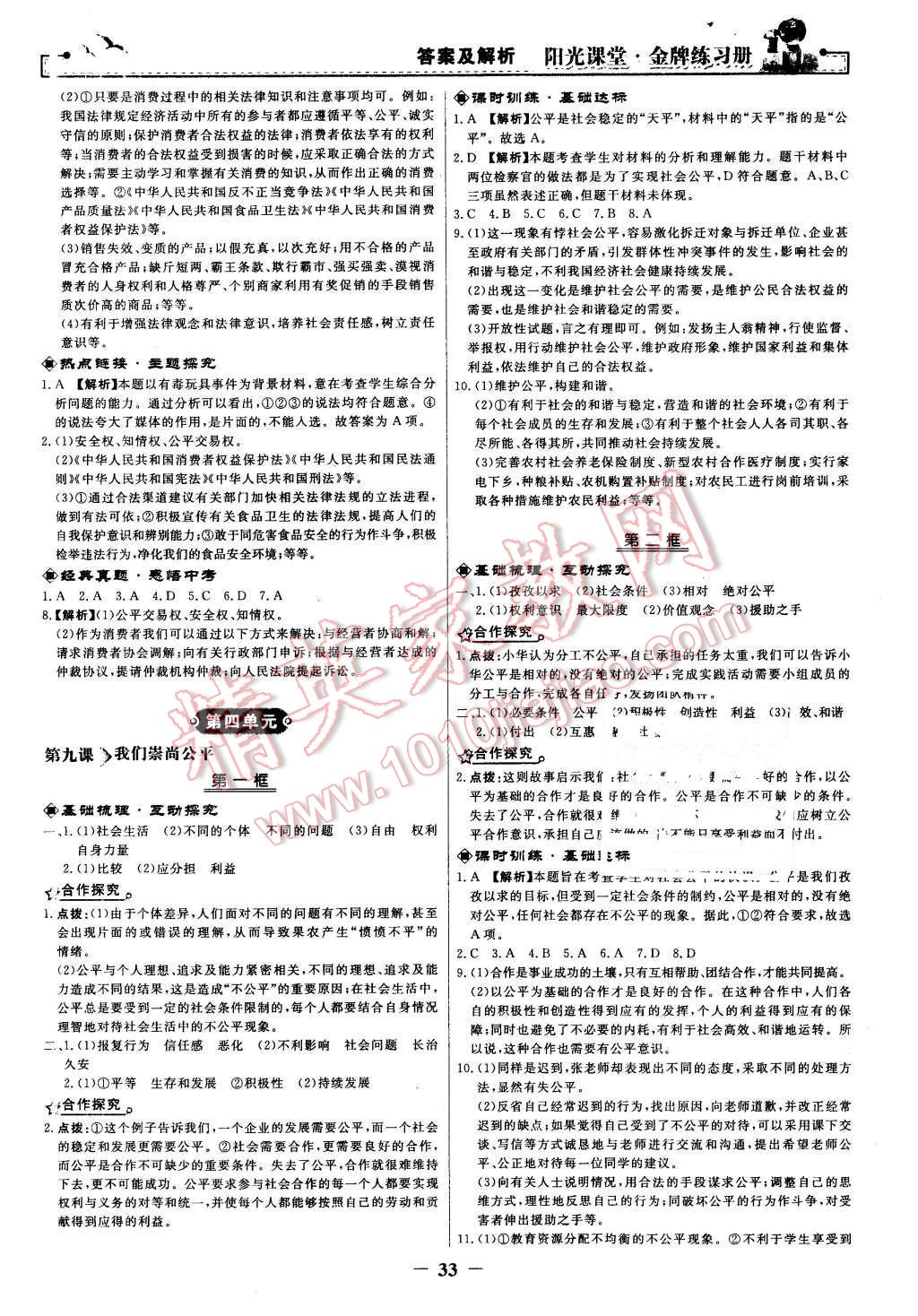 2016年陽光課堂金牌練習(xí)冊八年級思想品德下冊人教版 第9頁