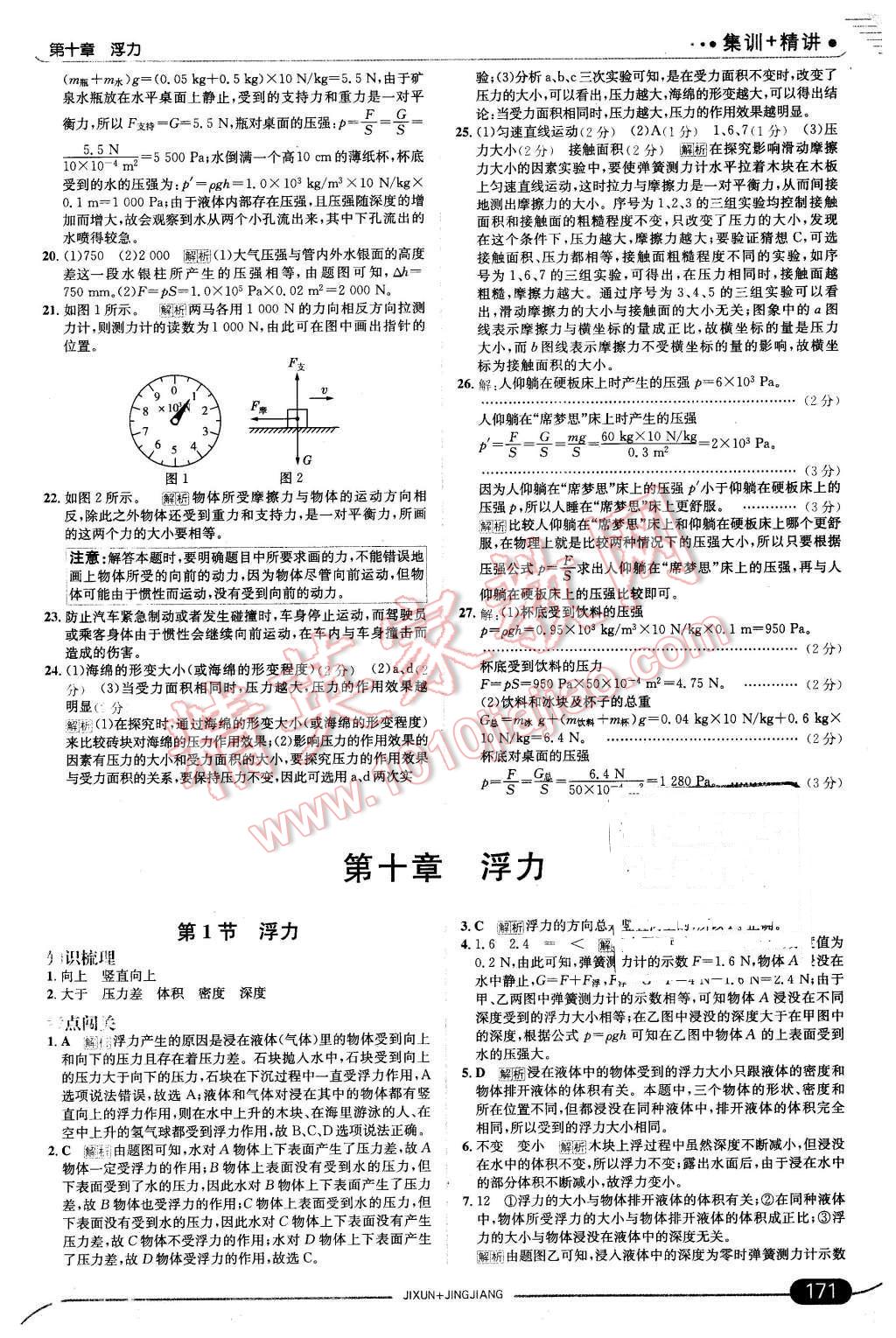 2016年走向中考考場八年級物理下冊人教版 第21頁