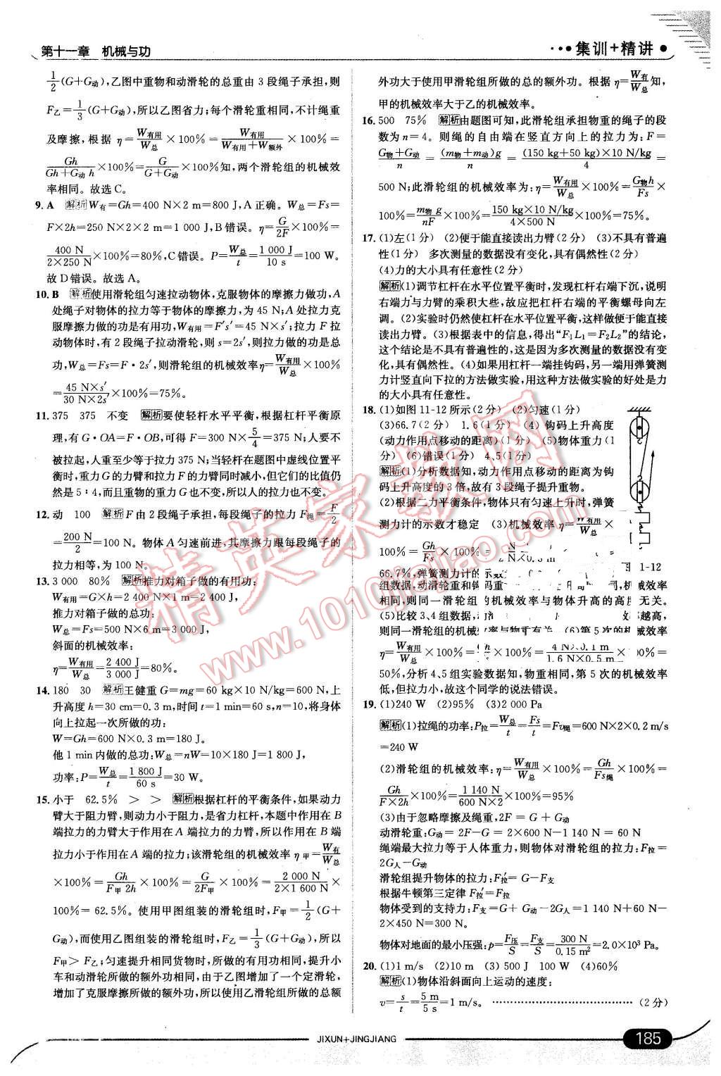 2016年走向中考考場八年級物理下冊教科版 第35頁