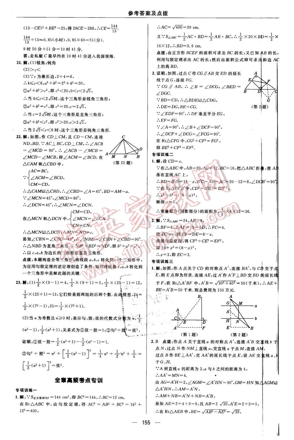 2016年綜合應用創(chuàng)新題典中點八年級數(shù)學下冊人教版 第19頁