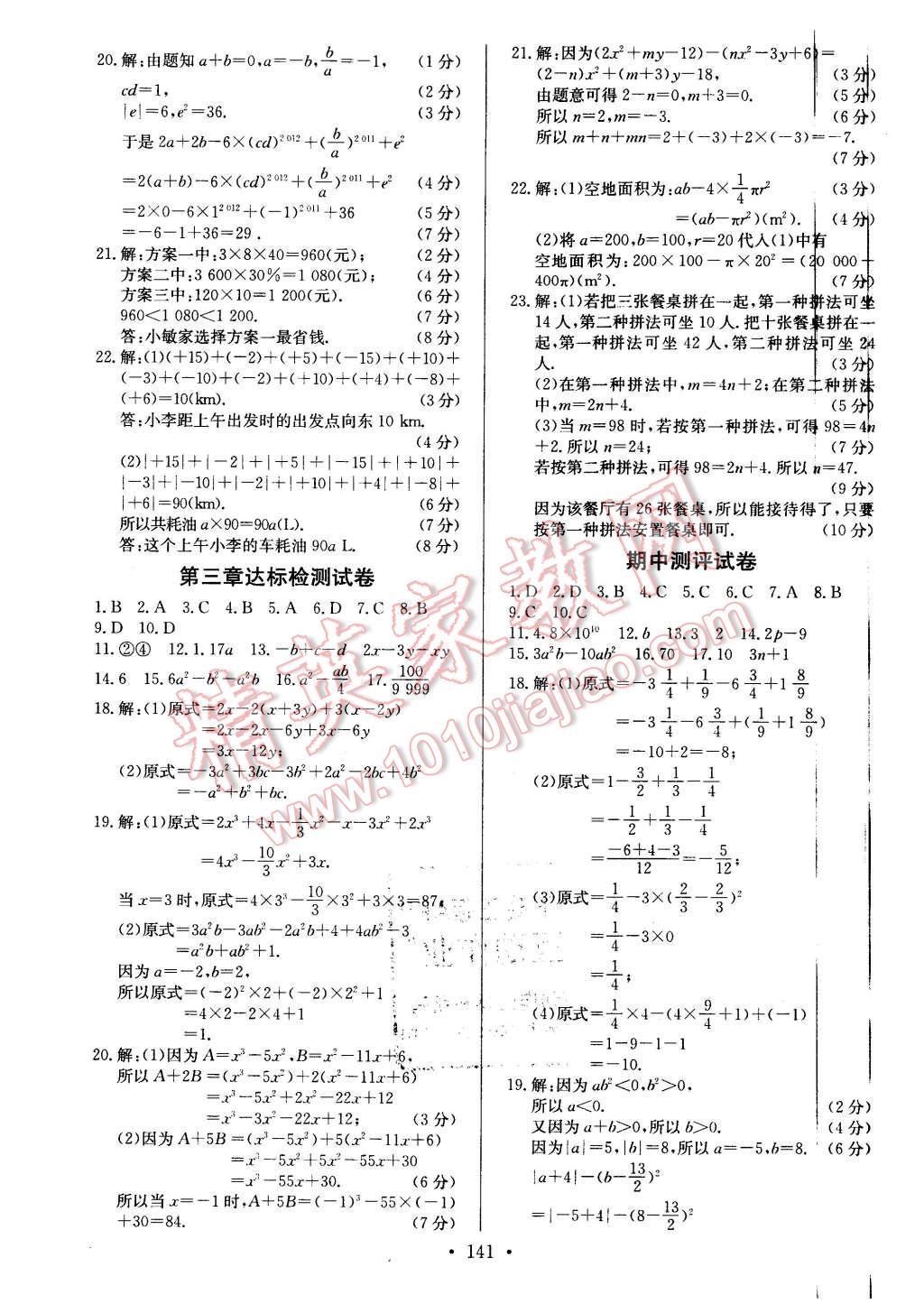 2015年課堂達(dá)標(biāo)檢測(cè)七年級(jí)數(shù)學(xué)上冊(cè)北師大版 第19頁(yè)