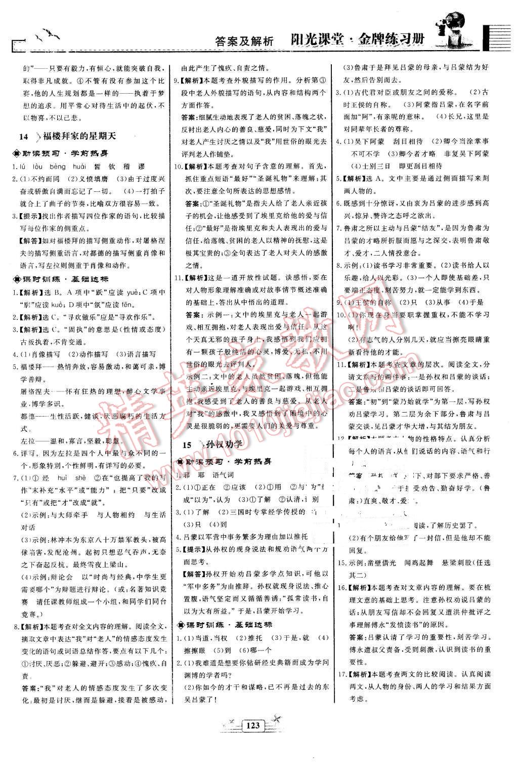 2016年陽光課堂金牌練習冊七年級語文下冊人教版 第9頁