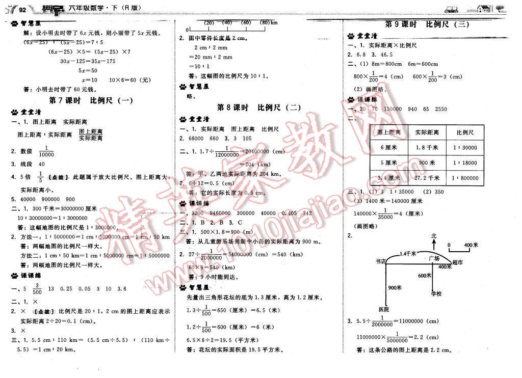 2016年綜合應(yīng)用創(chuàng)新題典中點(diǎn)六年級(jí)數(shù)學(xué)下冊(cè)人教版 第10頁(yè)