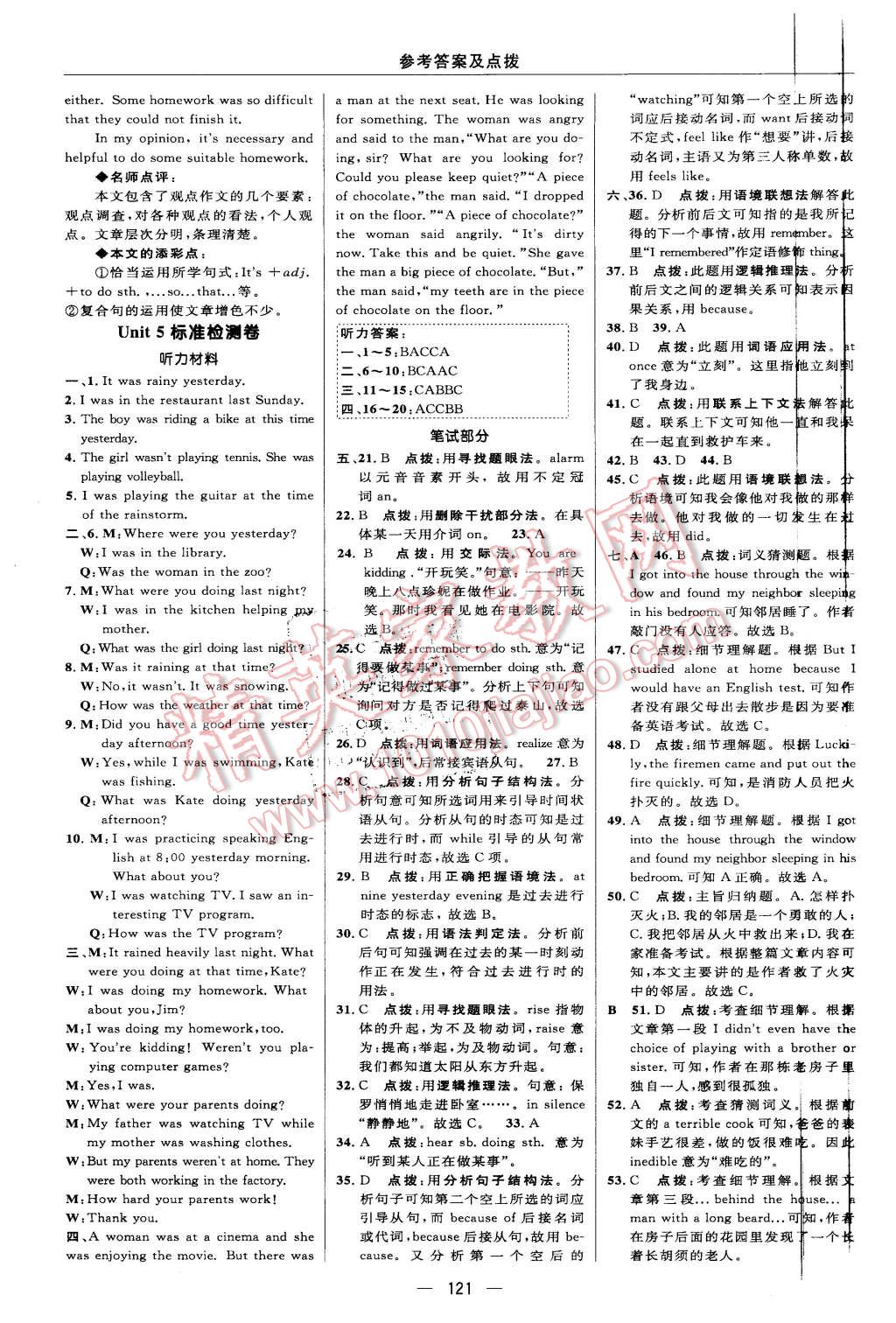 2016年綜合應(yīng)用創(chuàng)新題典中點八年級英語下冊人教版 第7頁