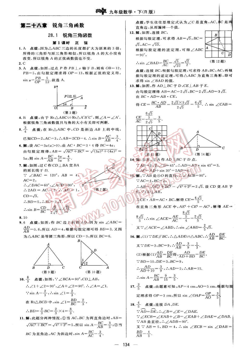 2016年綜合應(yīng)用創(chuàng)新題典中點(diǎn)九年級(jí)數(shù)學(xué)下冊(cè)人教版 第24頁(yè)