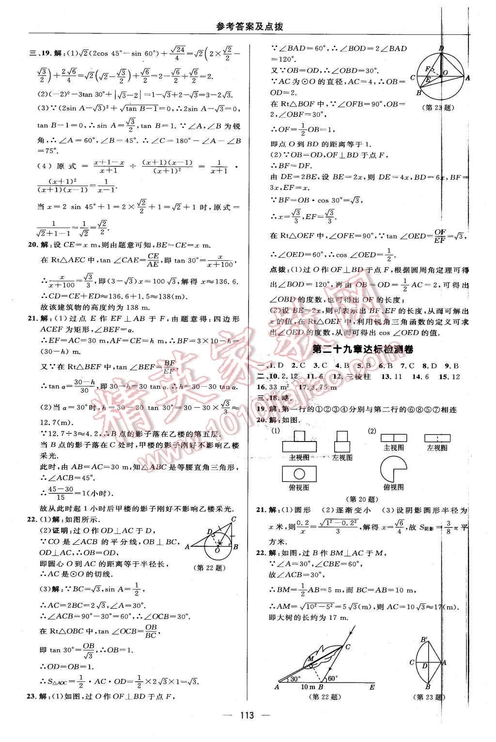 2016年綜合應(yīng)用創(chuàng)新題典中點(diǎn)九年級(jí)數(shù)學(xué)下冊(cè)人教版 第3頁(yè)