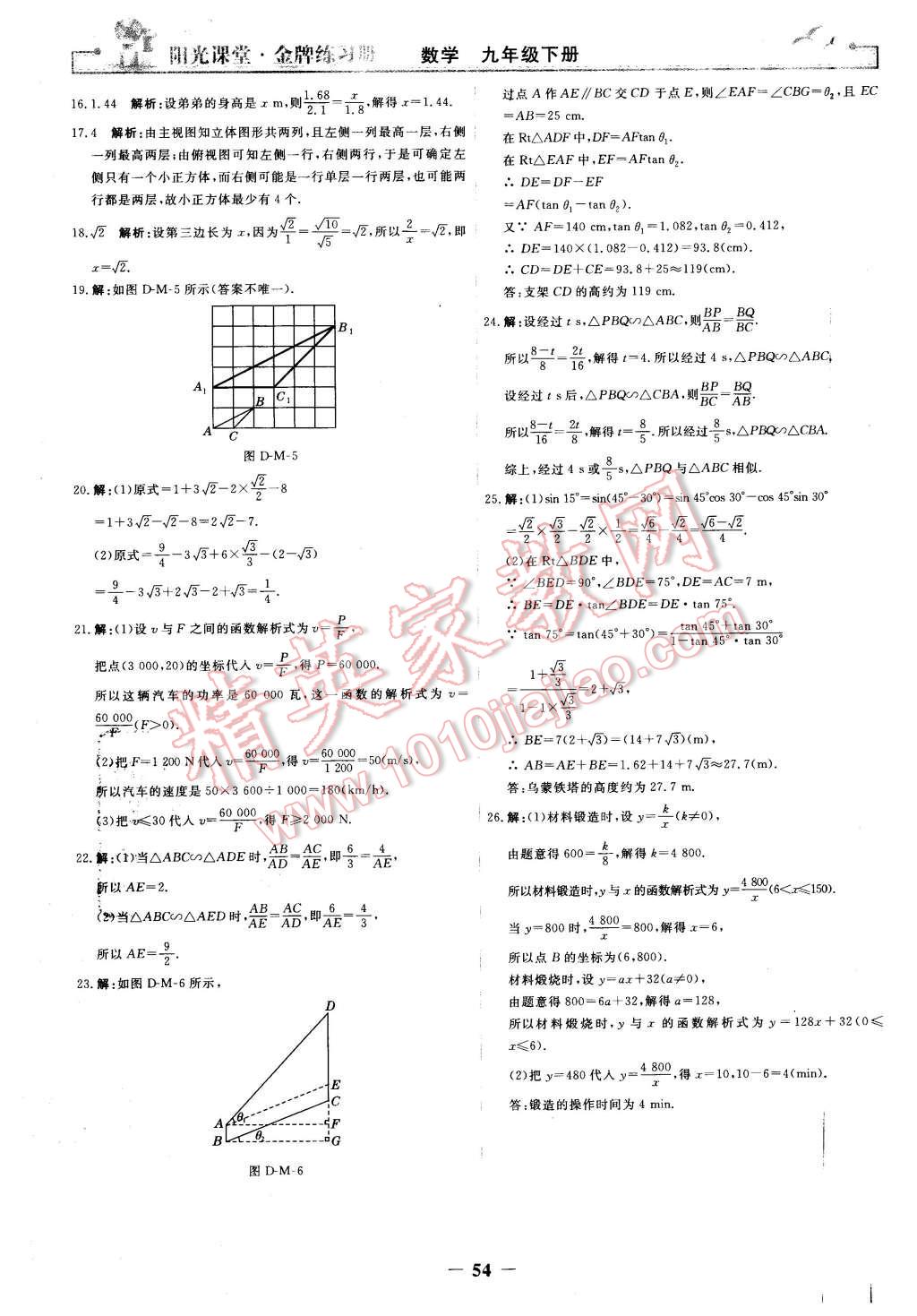 2016年陽光課堂金牌練習冊九年級數(shù)學下冊人教版 第26頁