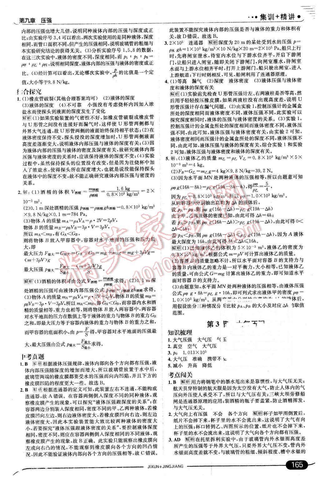 2016年走向中考考場八年級物理下冊人教版 第15頁