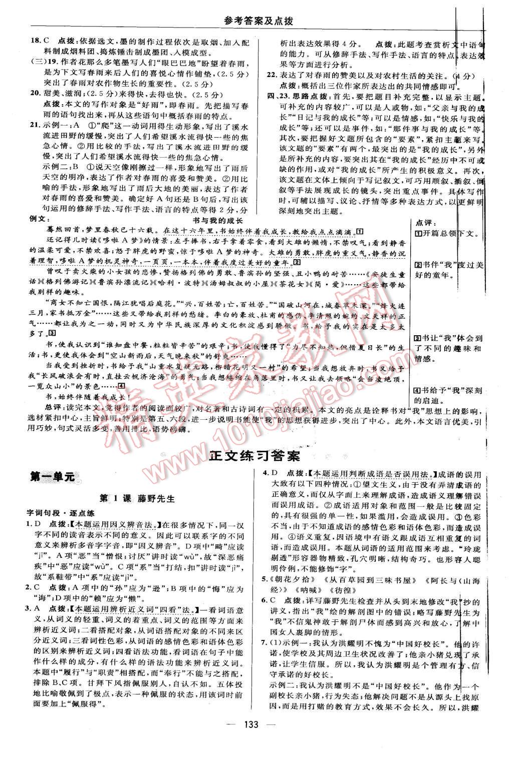 2016年綜合應用創(chuàng)新題典中點八年級語文下冊人教版 第11頁